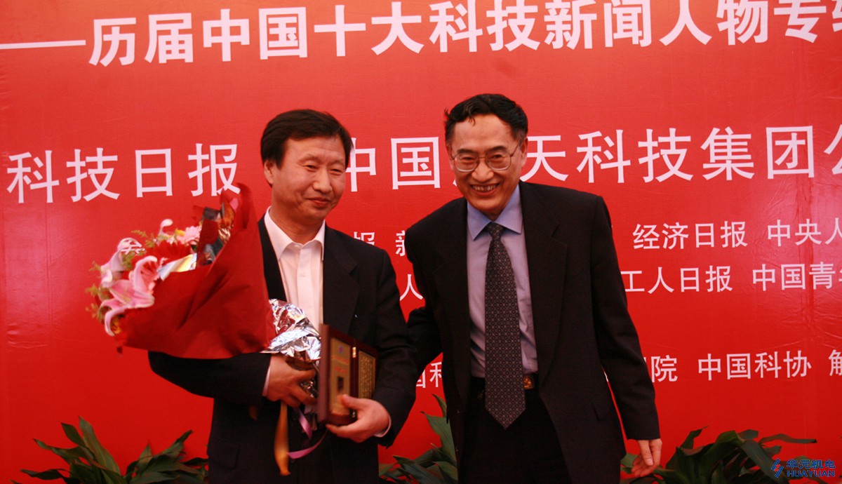 SHI Zhanhua, Winner of the Top 10 News Maker in Science and Technology of China, 2005